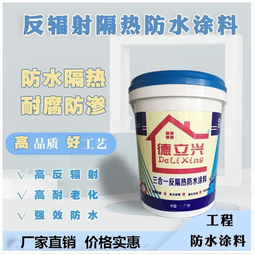 反射隔熱防水涂料生產廠家