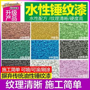 錘紋漆金屬漆防盜門欄桿漆防銹漆機(jī)床設(shè)備翻新機(jī)械快干花紋藝術(shù)漆