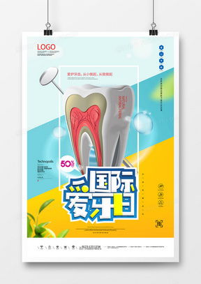 熊貓辦公精品牙齒廣告設(shè)計(jì)模板與代理代辦服務(wù)